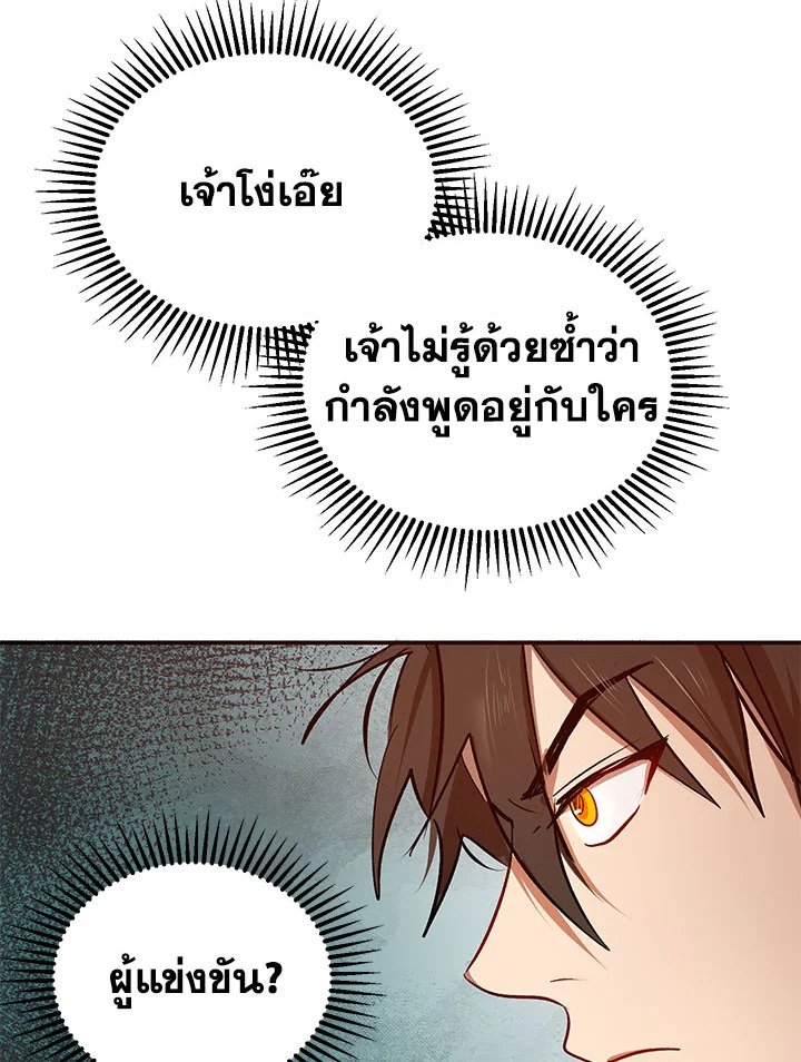 Path of the Shaman ตอนที่ 3 98