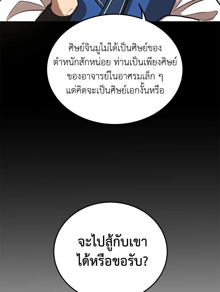 Path of the Shaman ตอนที่ 3 96