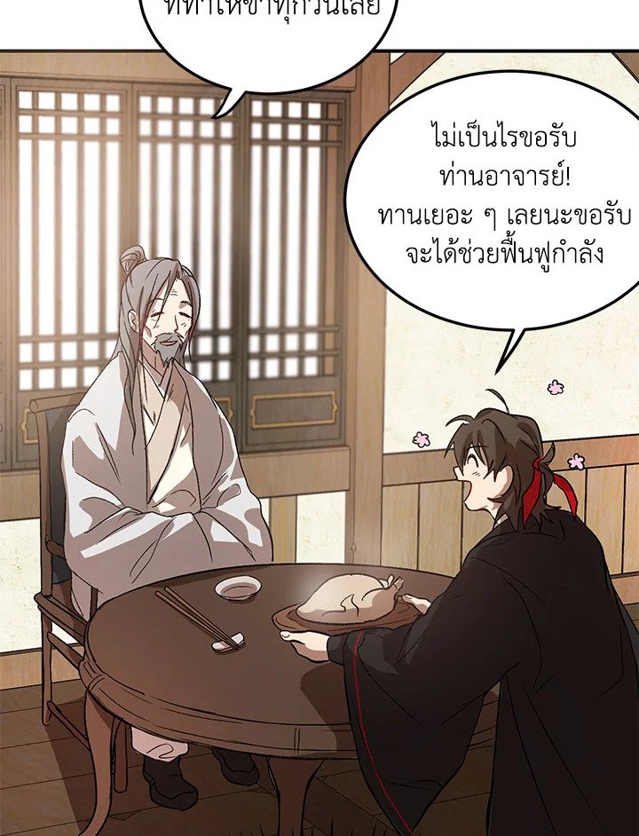 Path of the Shaman ตอนที่ 3 107