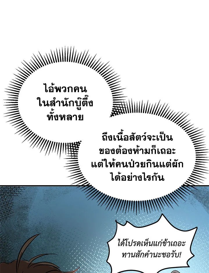 Path of the Shaman ตอนที่ 3 114