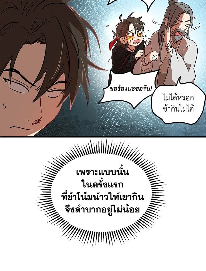 Path of the Shaman ตอนที่ 3 115