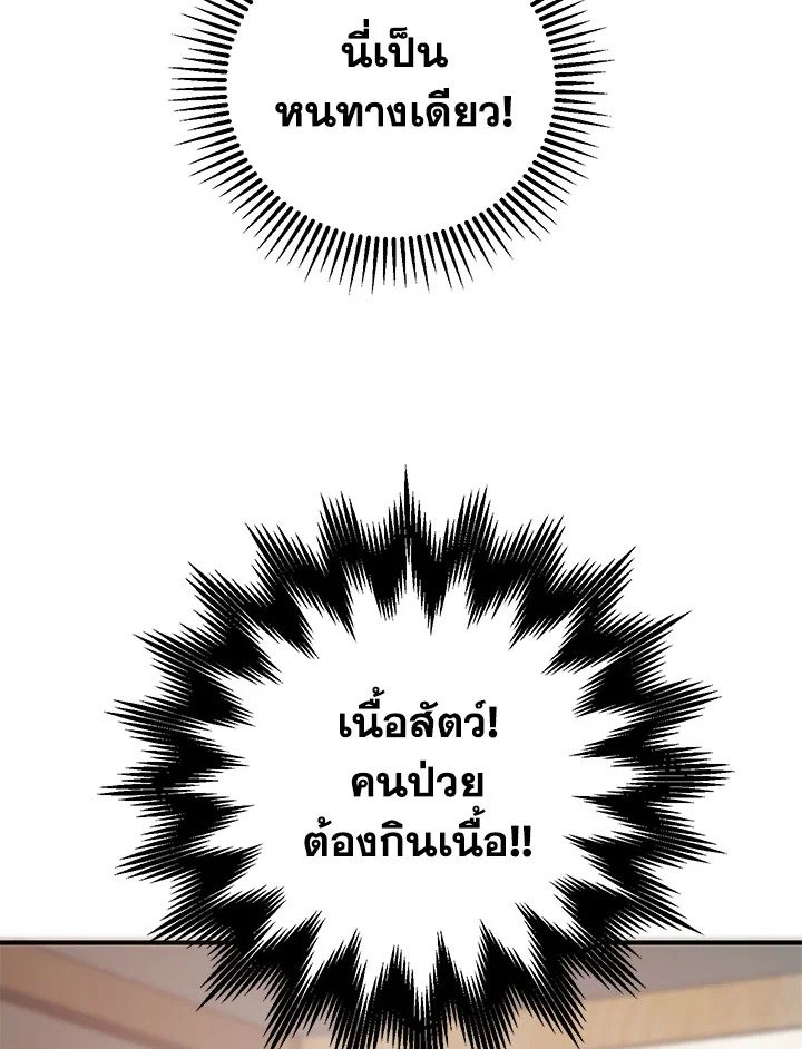 Path of the Shaman ตอนที่ 3 112