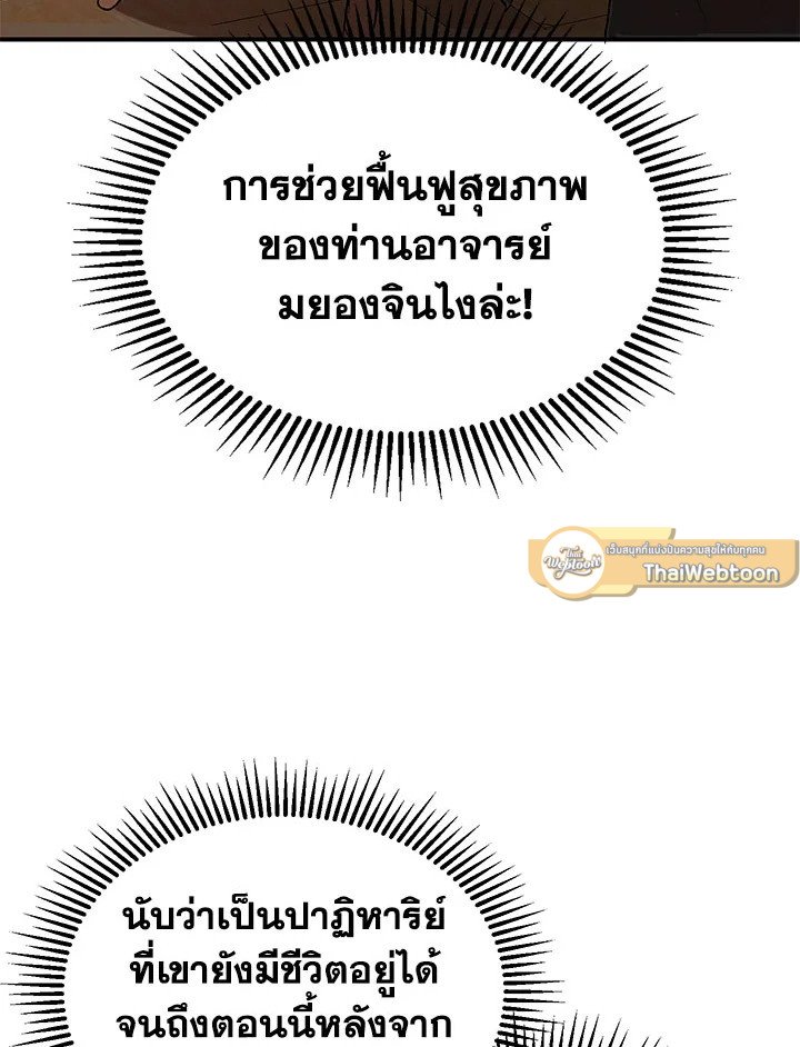 Path of the Shaman ตอนที่ 3 108