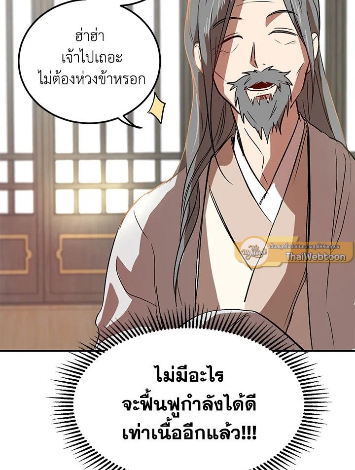 Path of the Shaman ตอนที่ 3 117