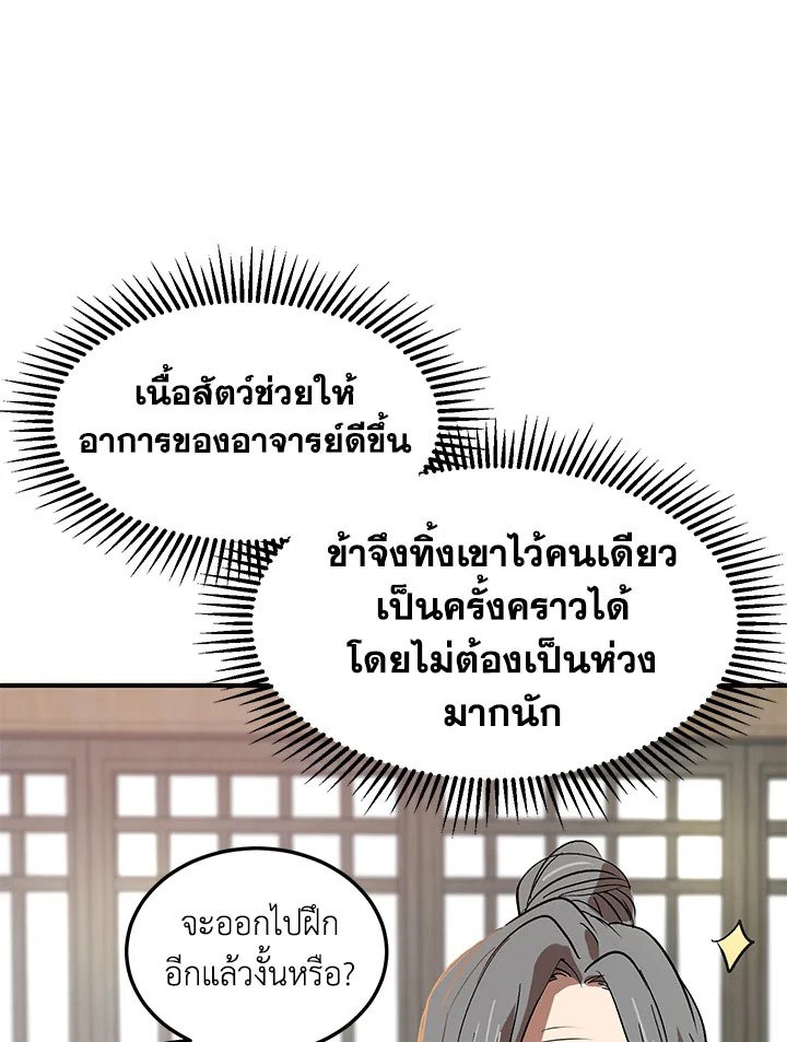 Path of the Shaman ตอนที่ 3 116