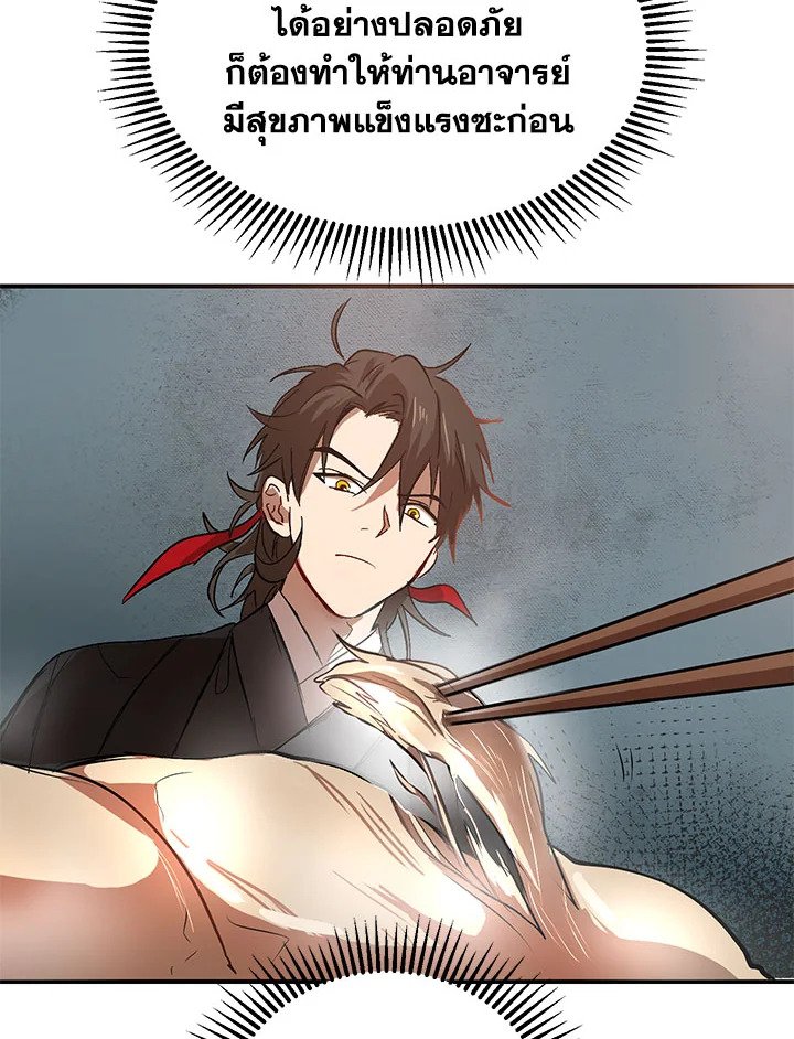 Path of the Shaman ตอนที่ 3 111