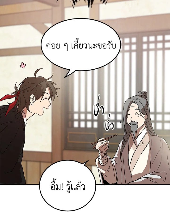Path of the Shaman ตอนที่ 3 113