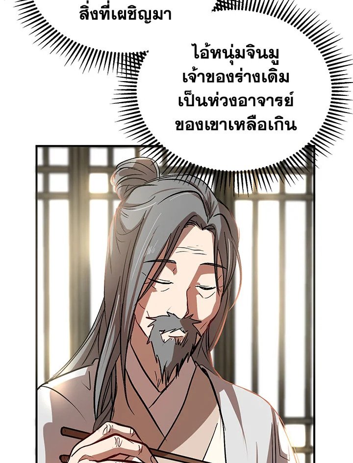 Path of the Shaman ตอนที่ 3 109