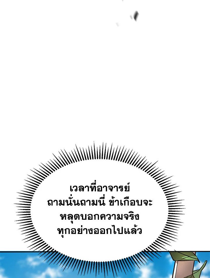 Path of the Shaman ตอนที่ 3 123