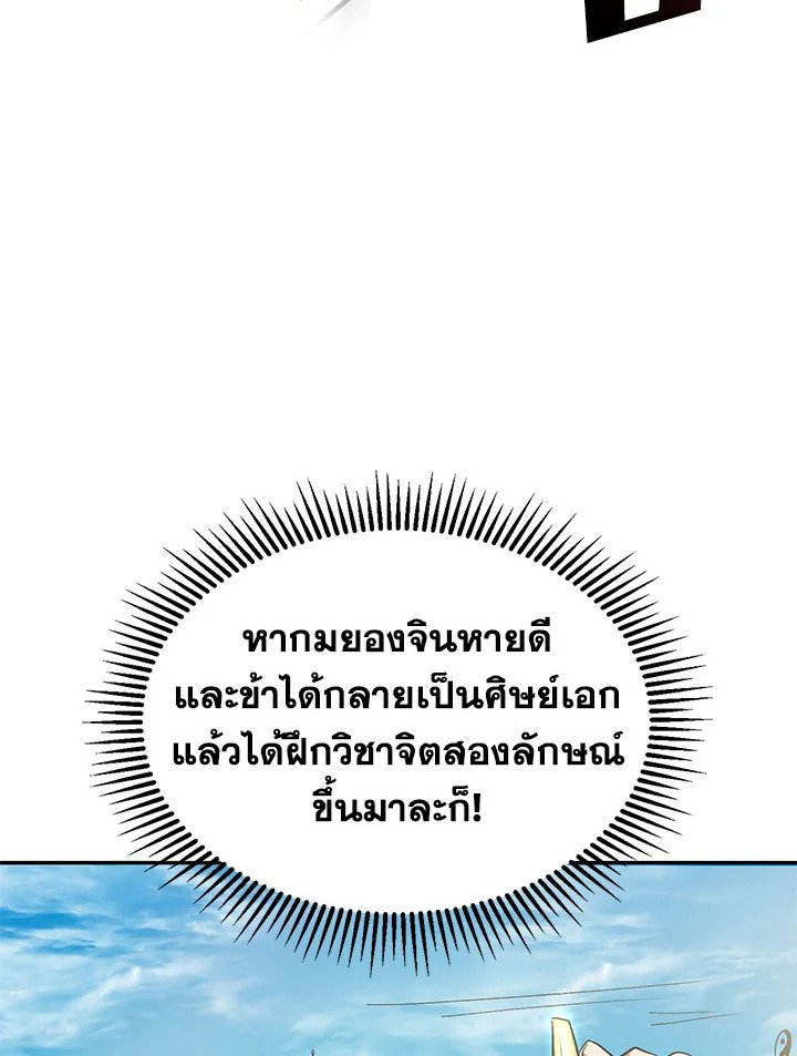 Path of the Shaman ตอนที่ 3 127