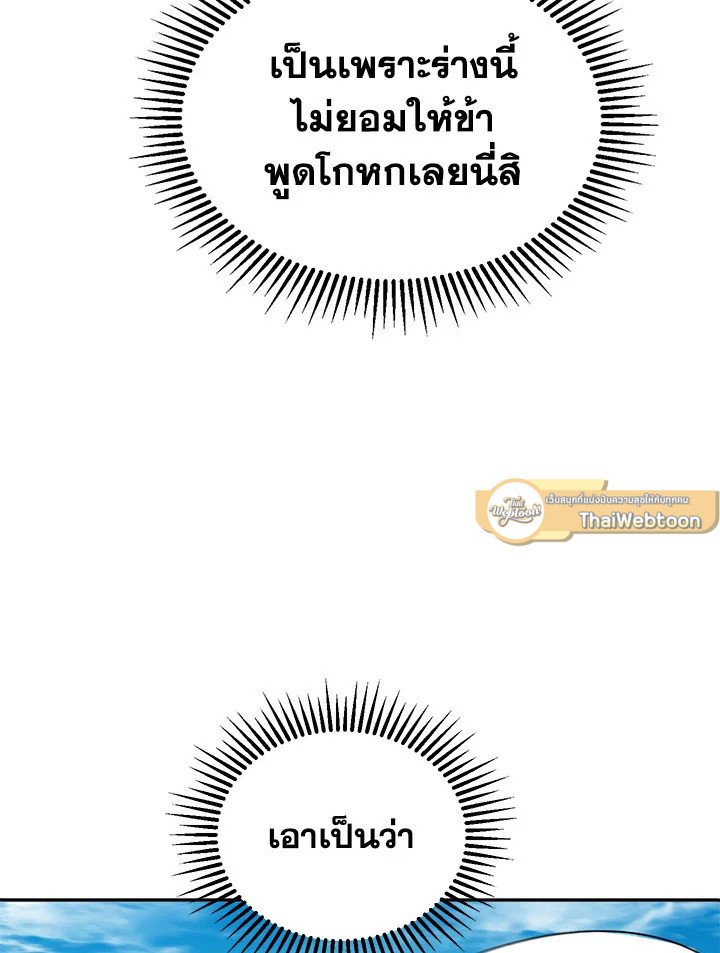 Path of the Shaman ตอนที่ 3 125