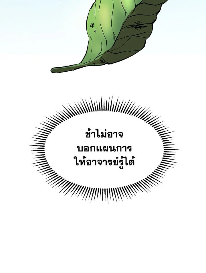 Path of the Shaman ตอนที่ 3 120