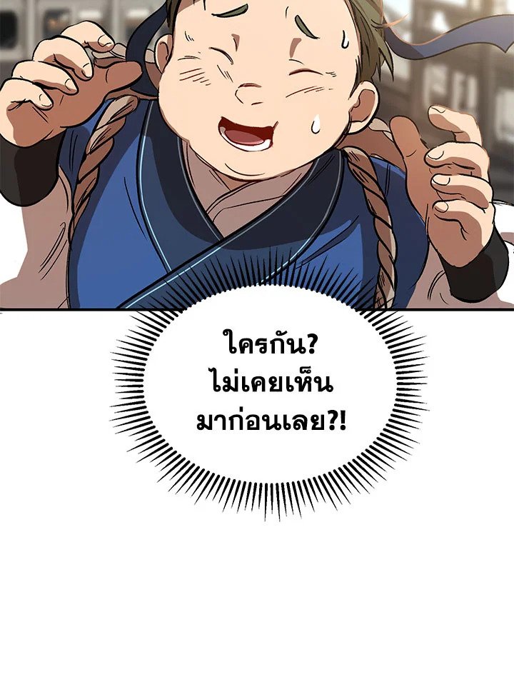 Path of the Shaman ตอนที่ 3 133