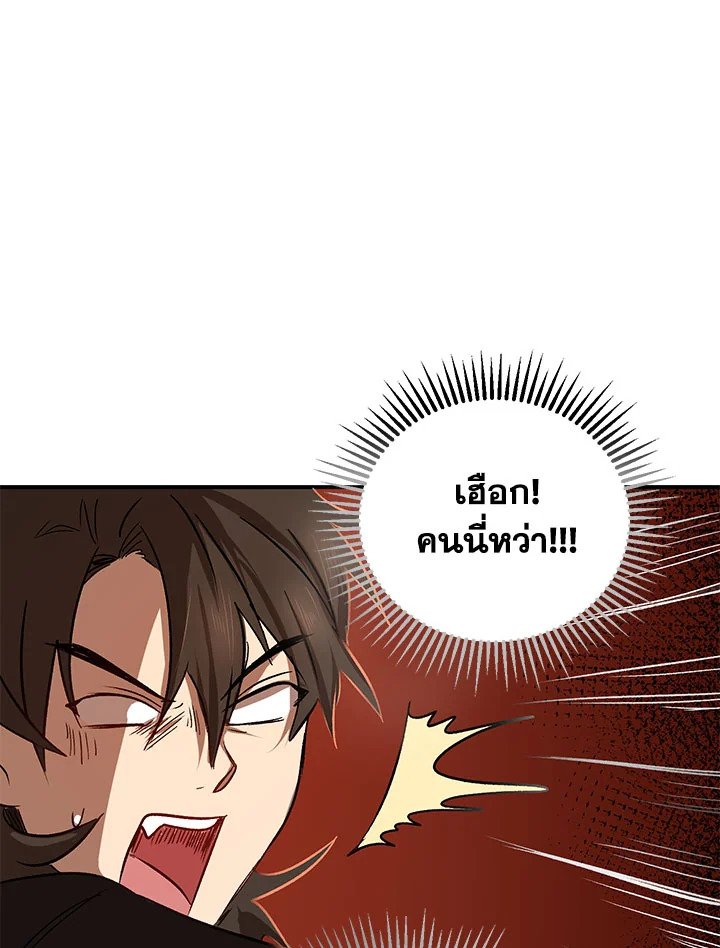 Path of the Shaman ตอนที่ 3 131