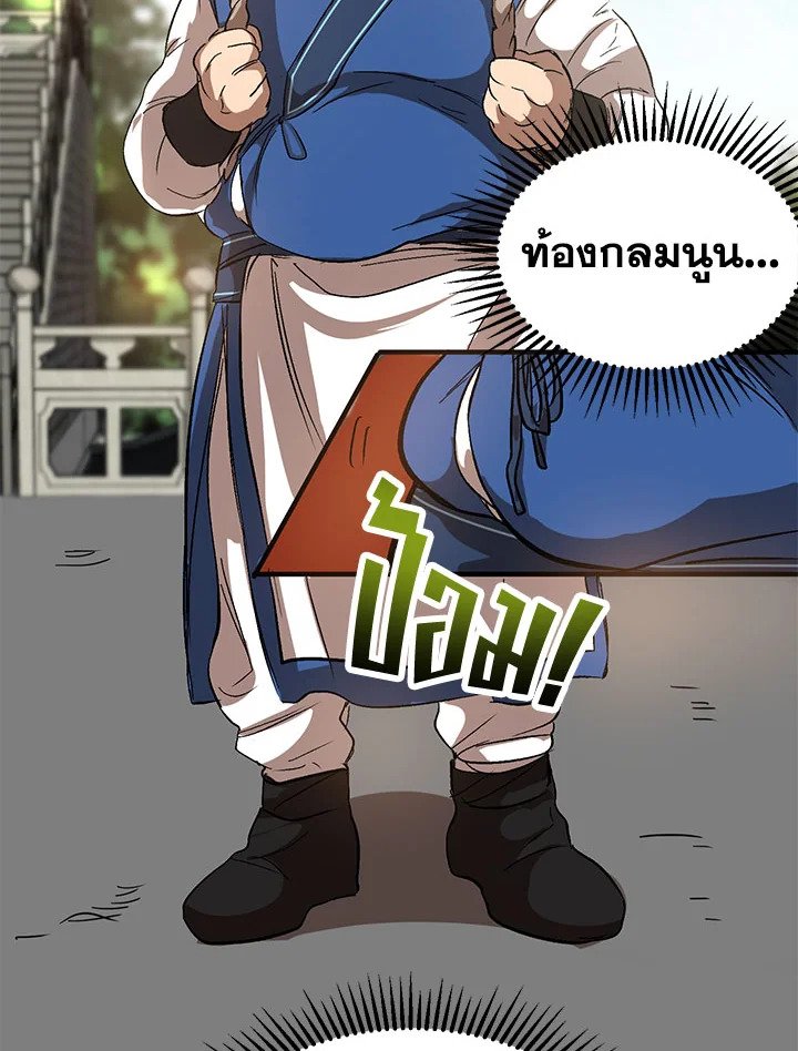 Path of the Shaman ตอนที่ 3 136