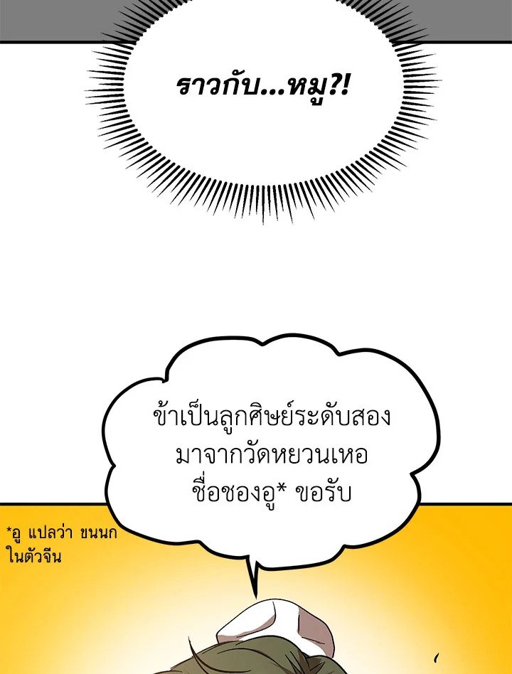Path of the Shaman ตอนที่ 3 137