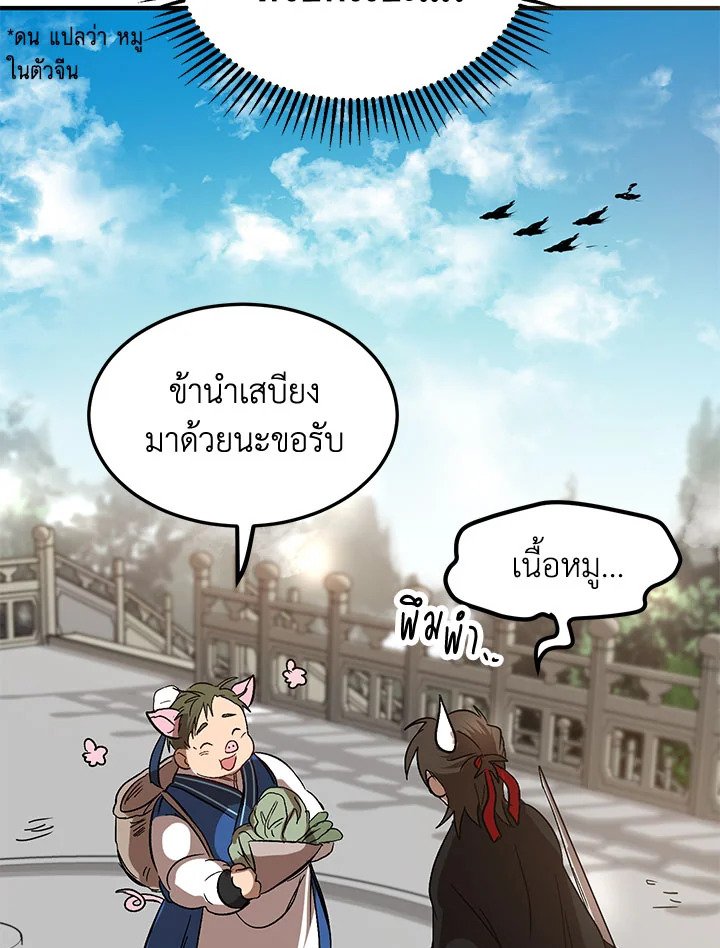 Path of the Shaman ตอนที่ 3 139