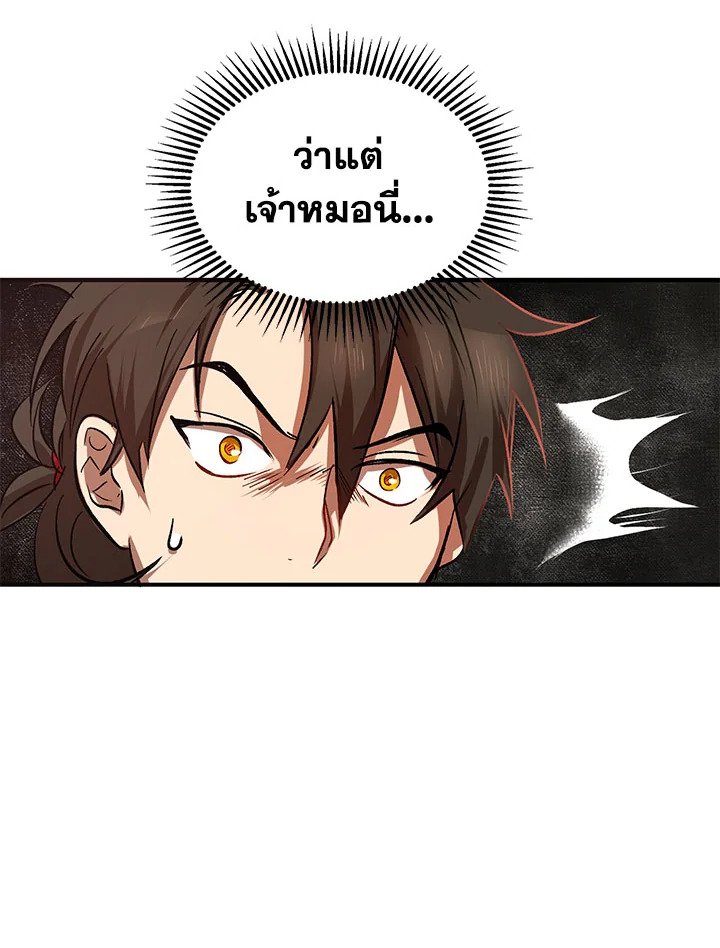 Path of the Shaman ตอนที่ 3 134