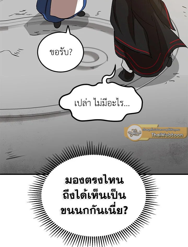 Path of the Shaman ตอนที่ 3 140