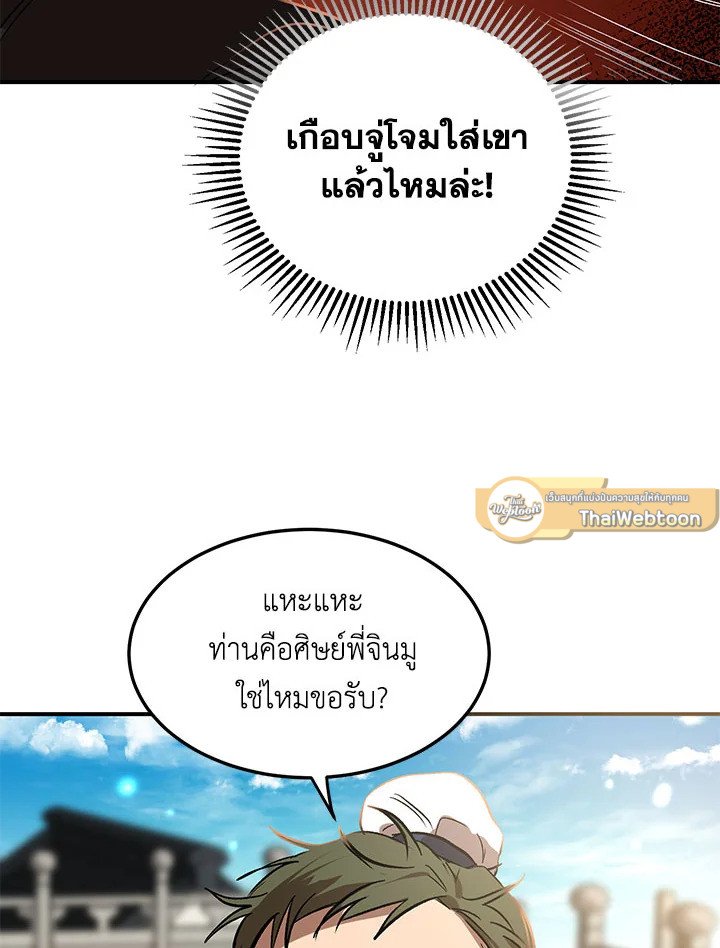 Path of the Shaman ตอนที่ 3 132