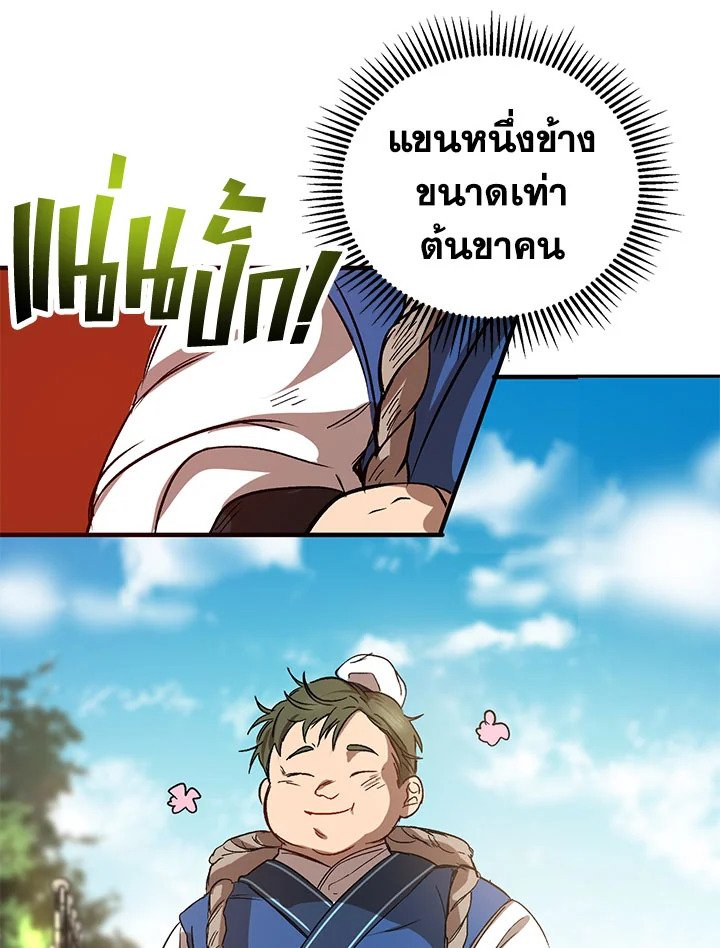 Path of the Shaman ตอนที่ 3 135