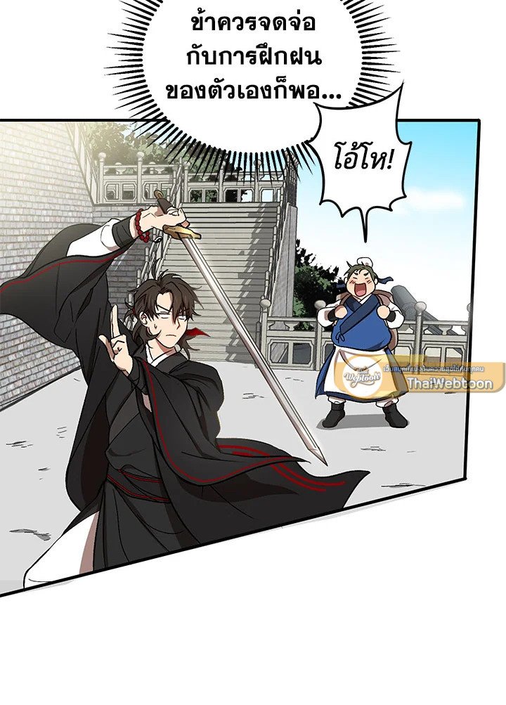 Path of the Shaman ตอนที่ 4 10