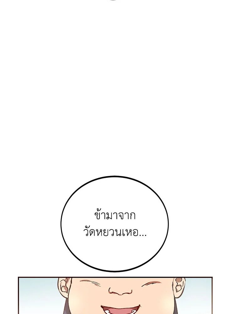 Path of the Shaman ตอนที่ 4 2