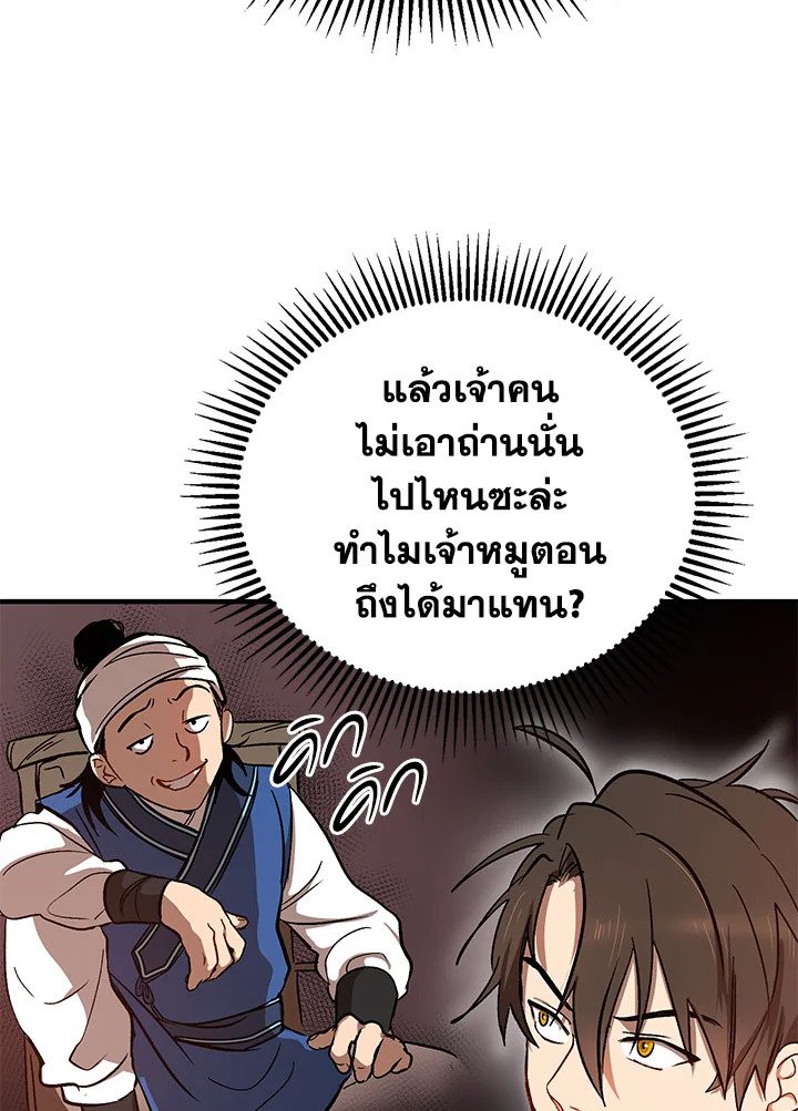 Path of the Shaman ตอนที่ 4 7