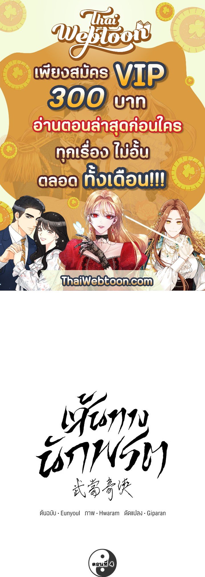 Path of the Shaman ตอนที่ 4 1