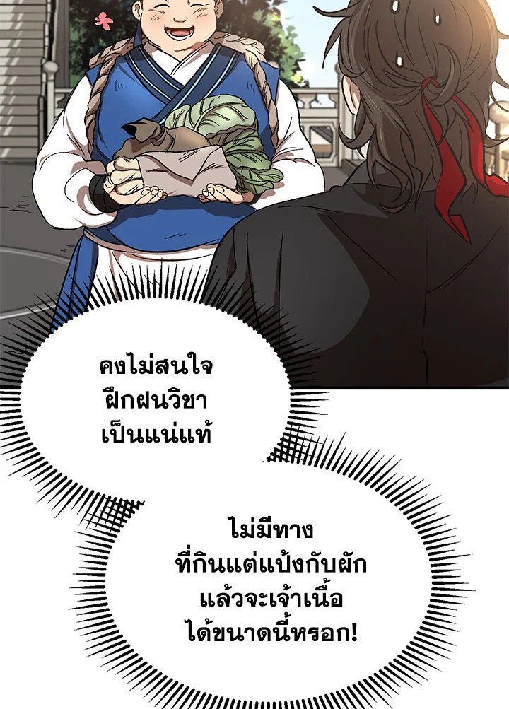 Path of the Shaman ตอนที่ 4 6