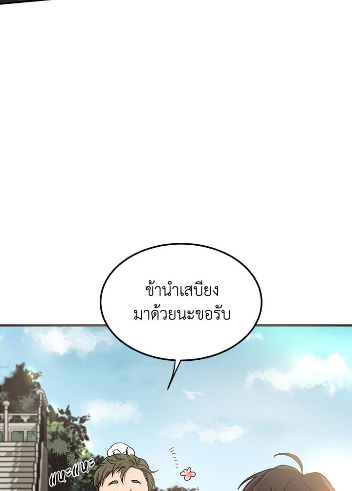 Path of the Shaman ตอนที่ 4 5