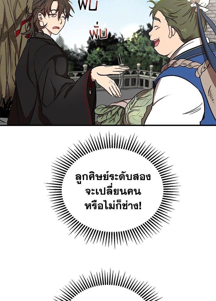 Path of the Shaman ตอนที่ 4 9