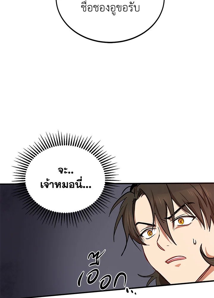 Path of the Shaman ตอนที่ 4 4