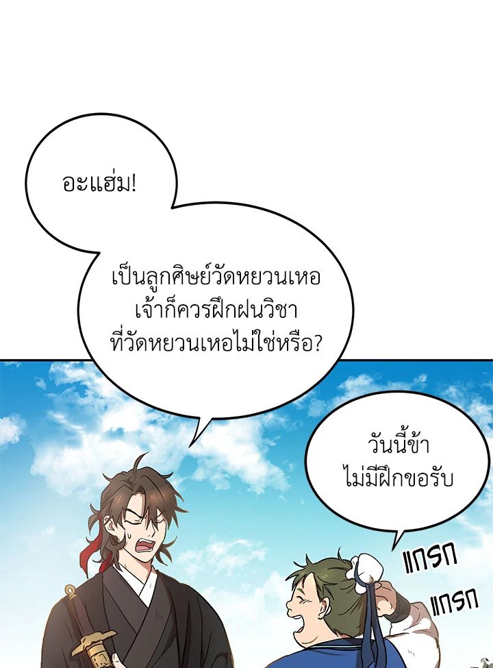 Path of the Shaman ตอนที่ 4 14