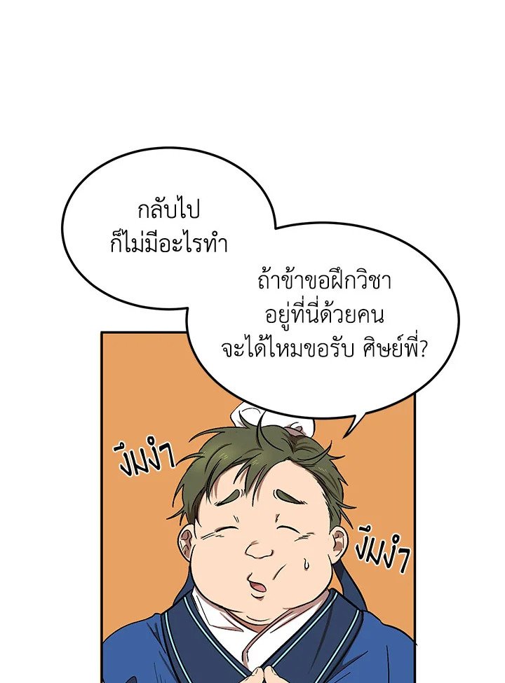 Path of the Shaman ตอนที่ 4 16