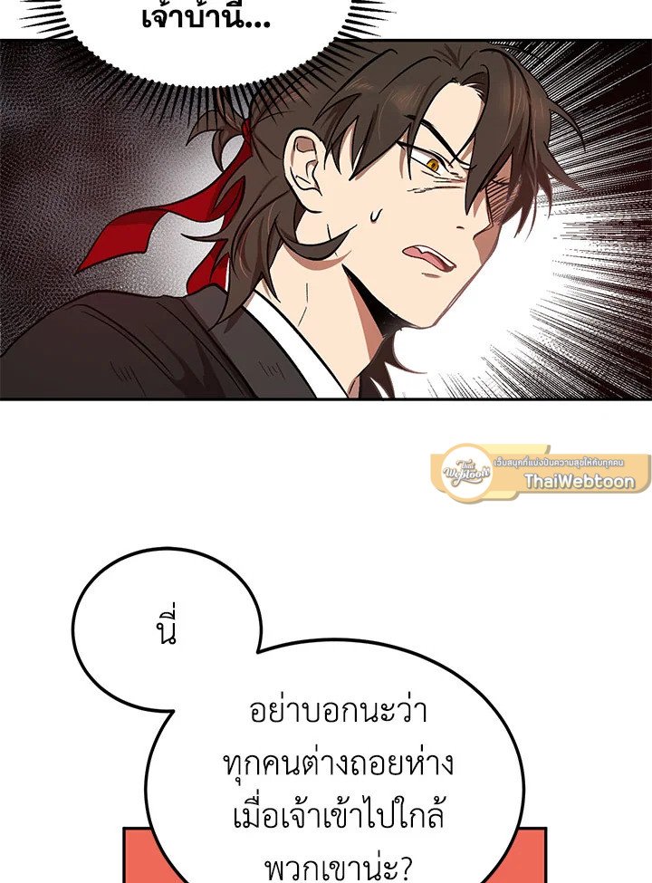Path of the Shaman ตอนที่ 4 21