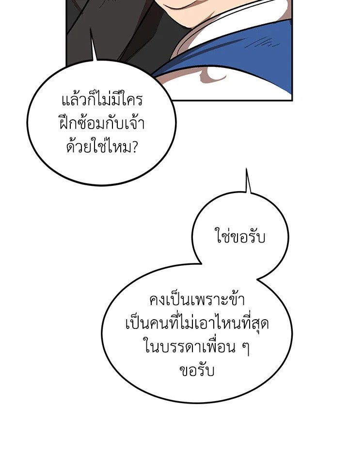 Path of the Shaman ตอนที่ 4 23
