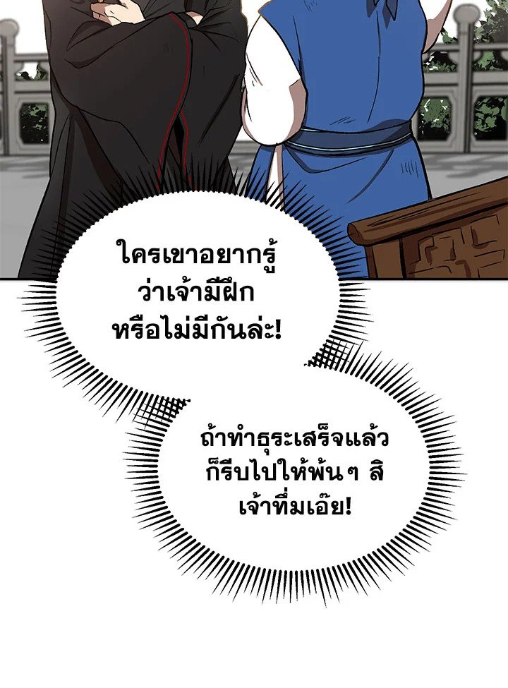 Path of the Shaman ตอนที่ 4 15