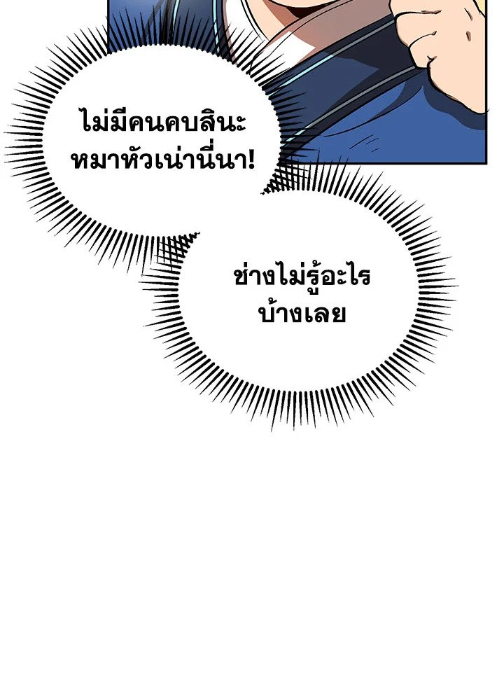 Path of the Shaman ตอนที่ 4 27