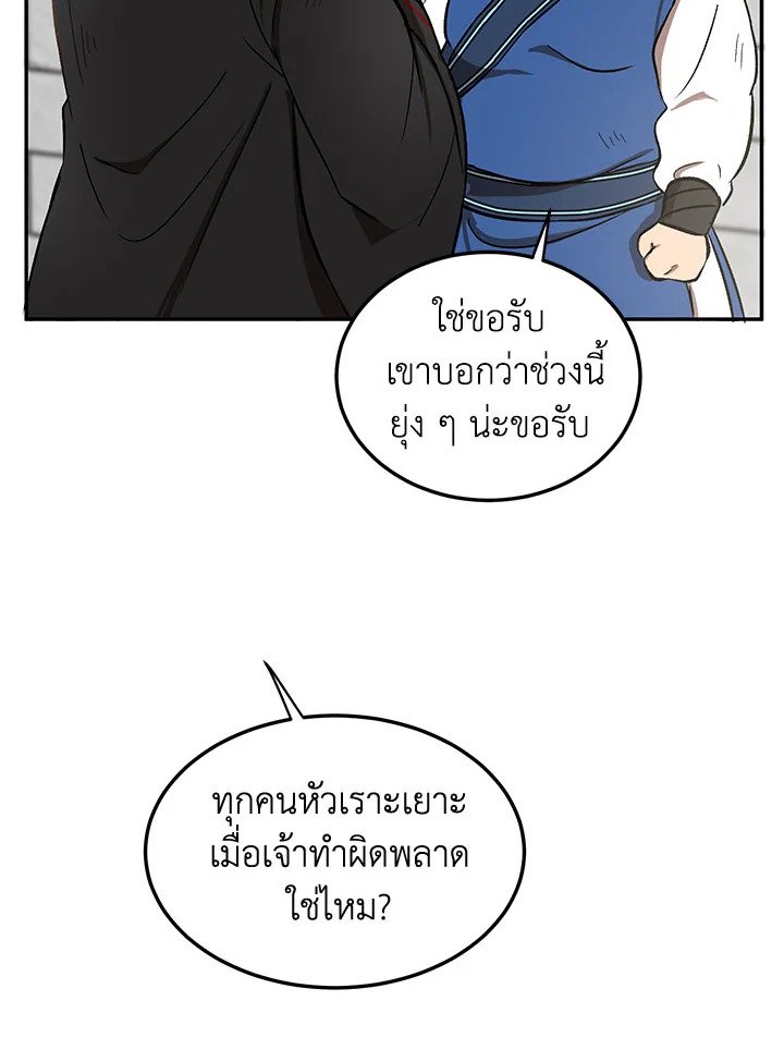 Path of the Shaman ตอนที่ 4 25