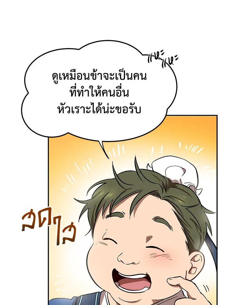 Path of the Shaman ตอนที่ 4 26