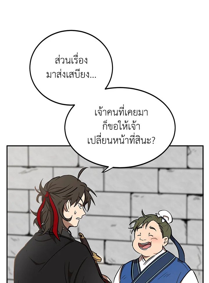 Path of the Shaman ตอนที่ 4 24