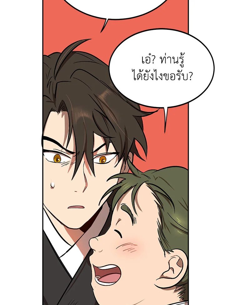 Path of the Shaman ตอนที่ 4 22