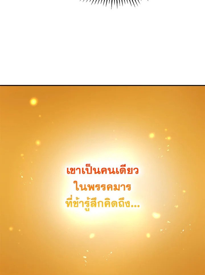 Path of the Shaman ตอนที่ 4 31