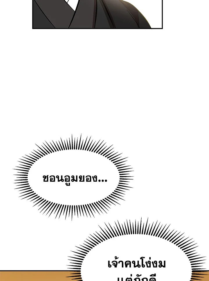 Path of the Shaman ตอนที่ 4 29