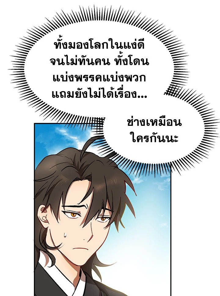 Path of the Shaman ตอนที่ 4 28