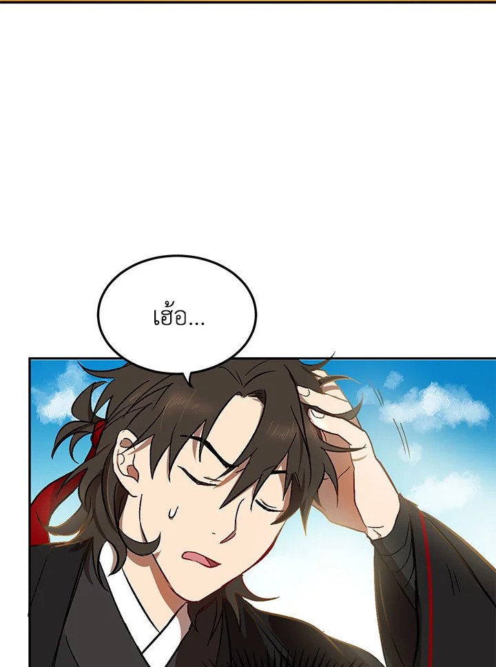 Path of the Shaman ตอนที่ 4 32