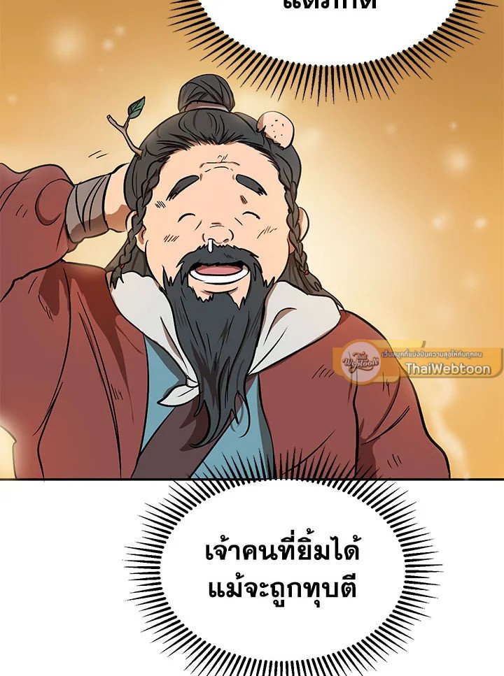 Path of the Shaman ตอนที่ 4 30