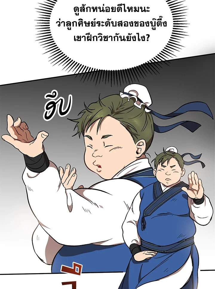 Path of the Shaman ตอนที่ 4 38