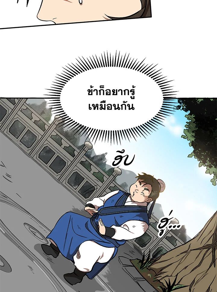 Path of the Shaman ตอนที่ 4 36